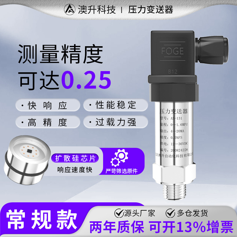 Australian-Led Dispersive Silicon Pressure Transmitter Sensor 4-20ma Hydraulic Pressure Consistency Water Feeder