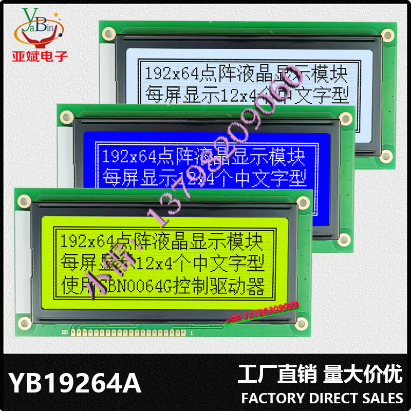 LCM YB19264A图形点阵液晶显示屏模块 130*65MM工业级192*64模组