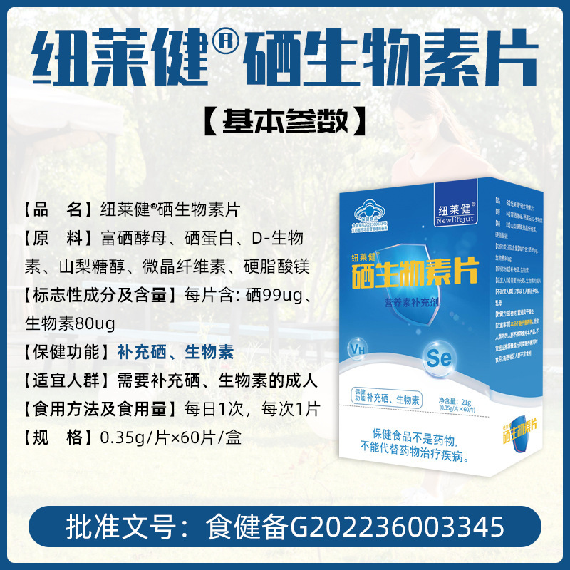 正品硒生物素片OEMODM貼牌代工定製硒生物素補充劑保健品廠家定做