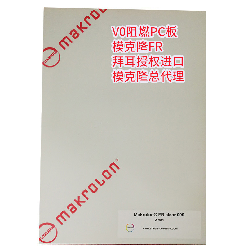 厂家批发高透明V0阻燃模克隆pc板FR满足EN45545雕刻加工热成型