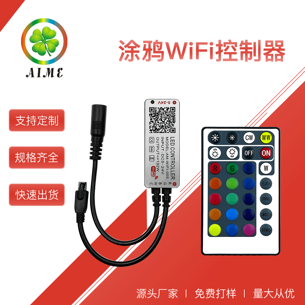 工厂出货wifi控制器 led灯带控制器 rgbwc灯条led涂鸦wifi控制器