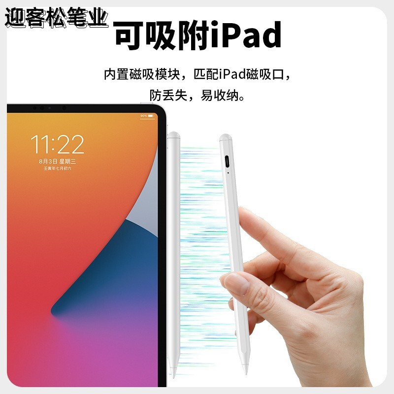 跨境爆款通用手写笔华为触屏笔适用iPad Pencil可定制logo电容笔