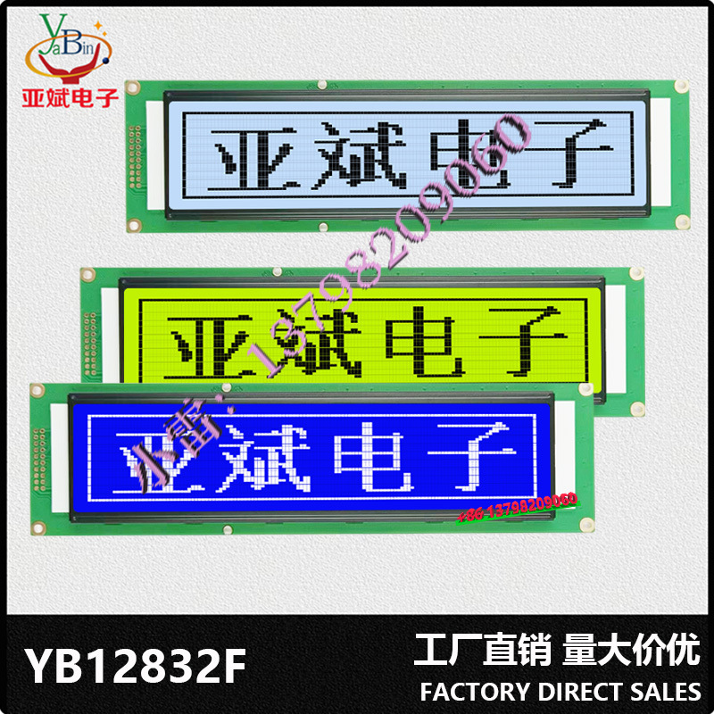 工控长条YB12832F图形液晶显示屏 LCD模块 蓝屏 5V 厂家供应