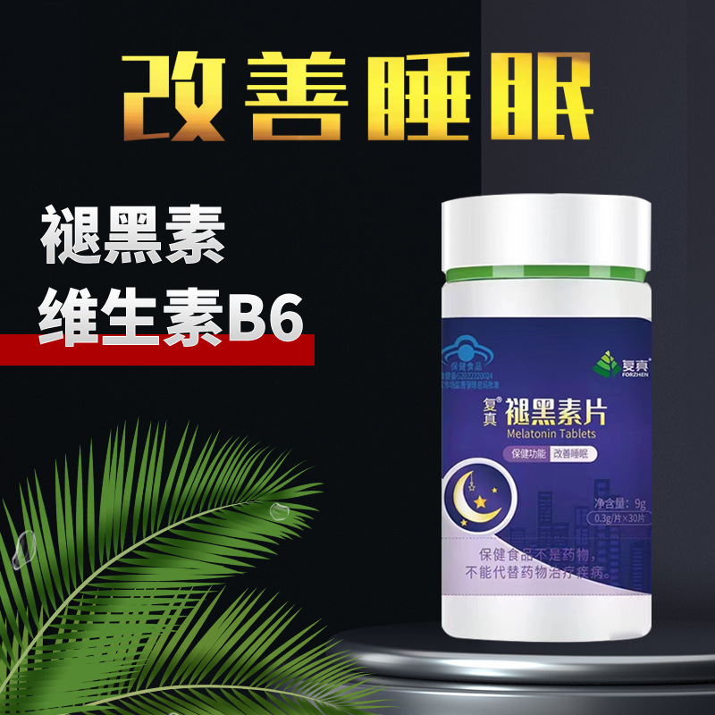 廠家直供褪黑素維生素B6睡眠片OE帖簰 改善睡眠退黑素片帖牌