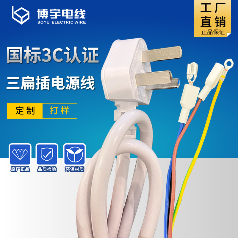 纯铜电源线3C国标认证剥线端子尾微波炉烧水壶家电白色三插电源线