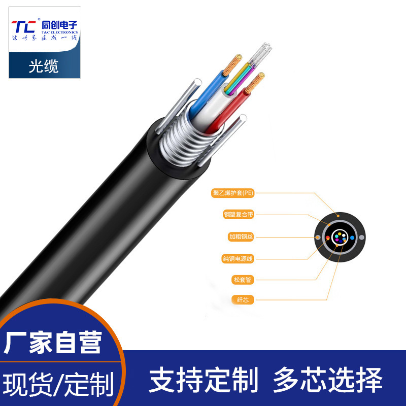 GYXTW-4B1+2*2.5光电复合缆铠装单模光缆电源一体光线缆厂家直