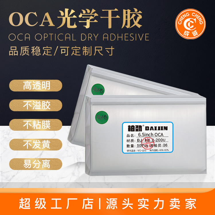 OCA干胶适用于荣耀play压屏耗材手机干胶