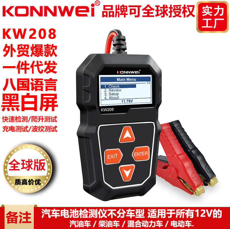 亞馬遜 eBay 速賣通新品KONNWEI KW208汽車蓄電池電瓶電阻檢測儀