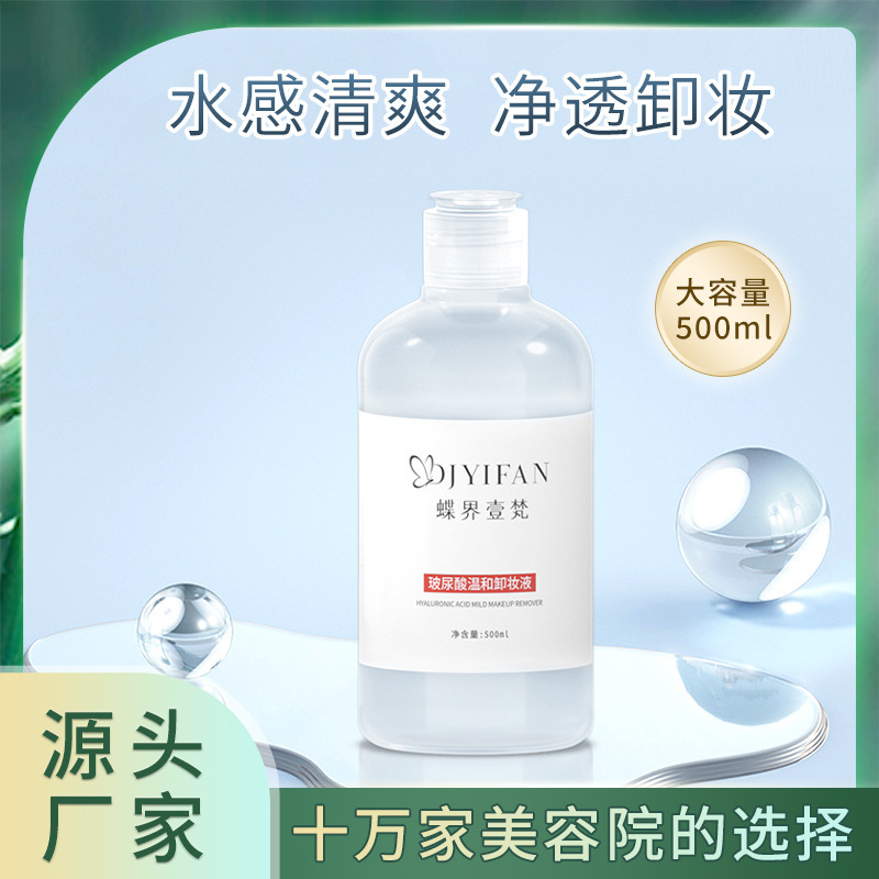 玻尿酸卸妆水500ml 敏感肌可用清洁净透激脸眼唇三合一卸妆液批发