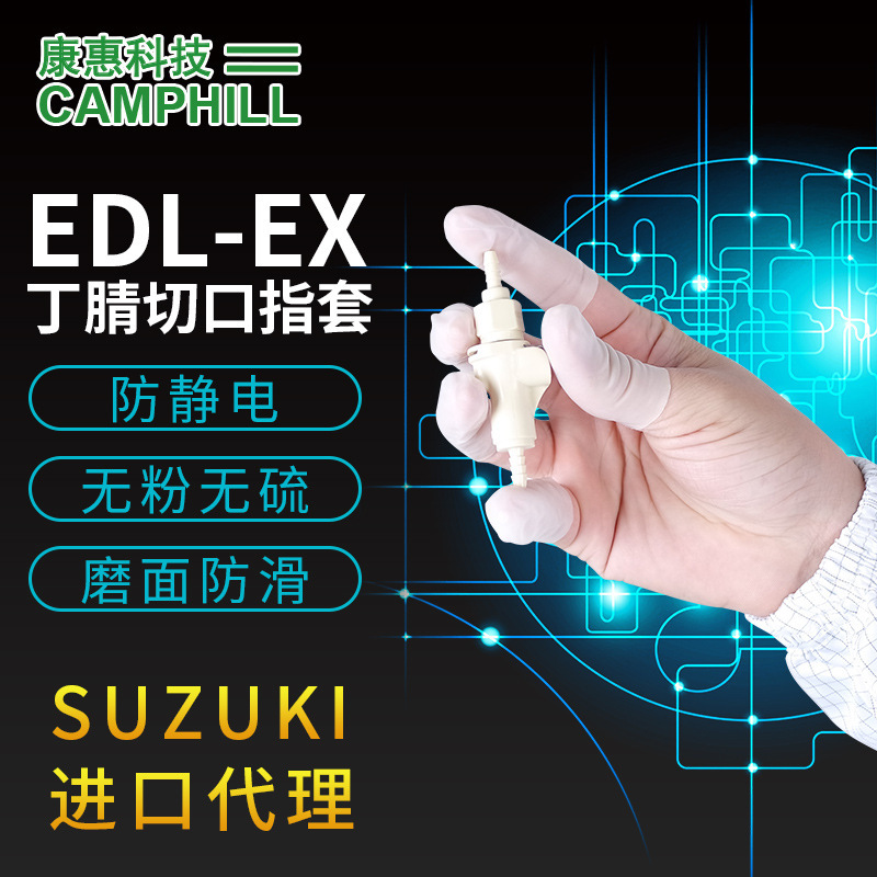 铃木SUZUKI一次性丁腈手指套白色EDEL EX无硫无氯防静电丁晴指套