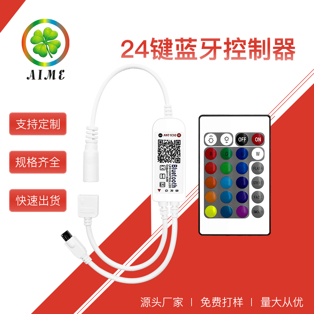 深圳工厂5-24V蓝牙控制器 led灯条控制器 24键遥控蓝牙灯条控制器