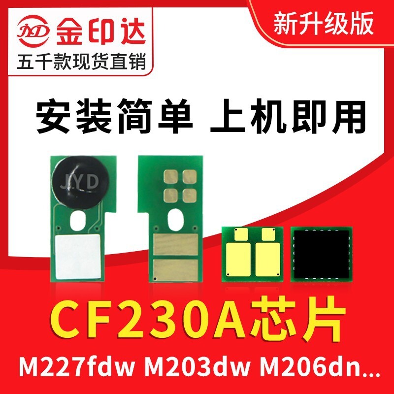 Compatible with CF2330A chip CF231A chip CF232A selenium drum M227FDN cartridge M203NW