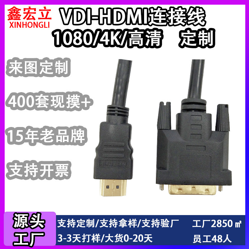 hdmi转DVI线厂家 3D 进口PVC壳hdmi转DVI 全铜1.5米至20米1080P