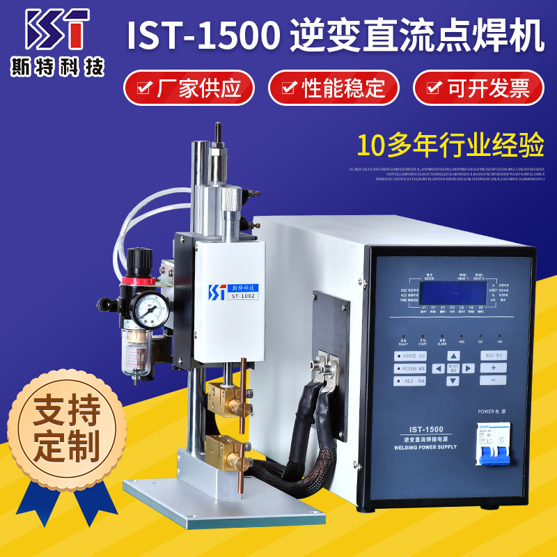 The plant supplies the heat-sensitive NTC sensor welders, reverse direct point welders, electronic wire welders.