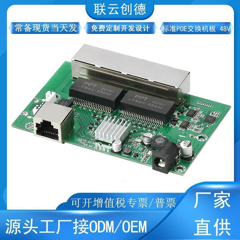 5口全千兆标准POE交换机802.11AF/AT以太网络4+1内置1000M主板PCB