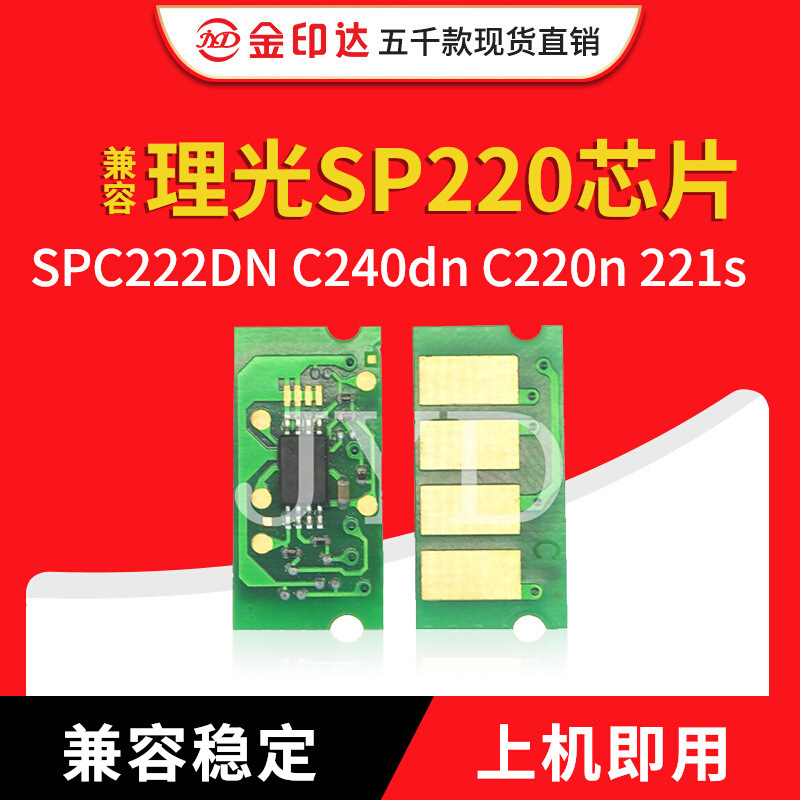 JYD Compatible Light SP220 SPC222DN C240dn C220n 221sf