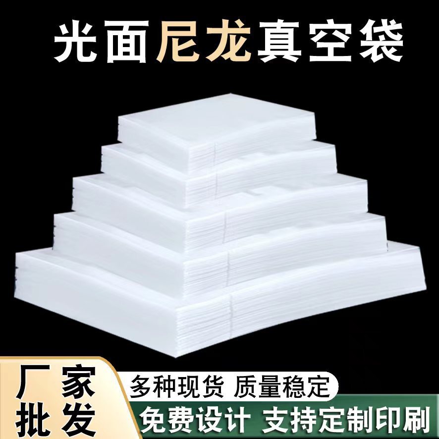 Tùy chỉnh các túi thực phẩm bảo tồn thức ăn trong suốt nylon, máy nén bơm mặt và máy hút bụi dày.