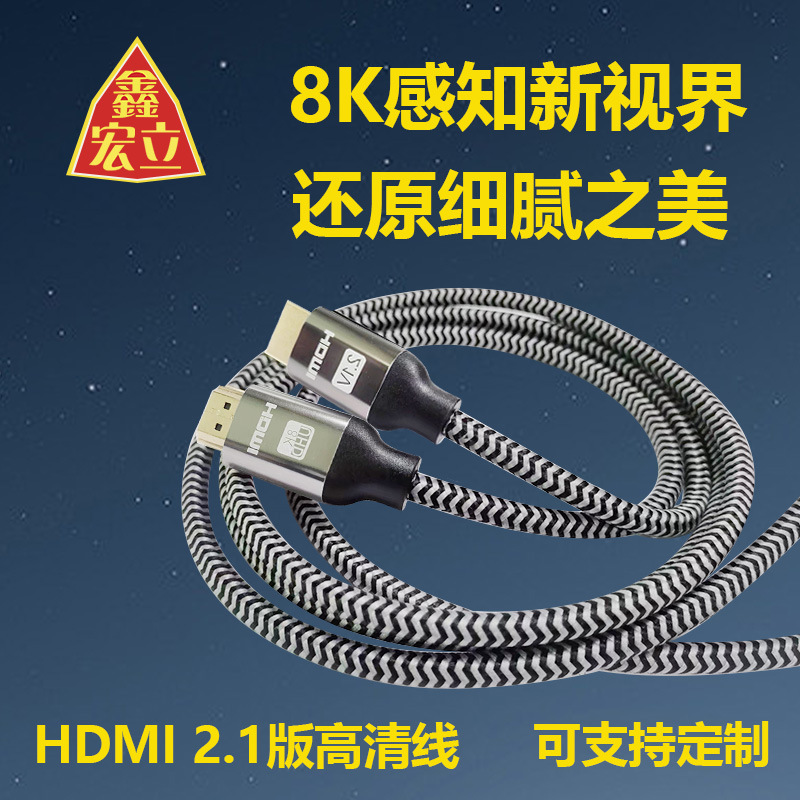 Hdmi 라인 2.1V의 순수한 구리 + 면 그물 + 알루미늄 합금 고해상도 라인 hdmi 8k 프로젝터 컴퓨터 디스플레이