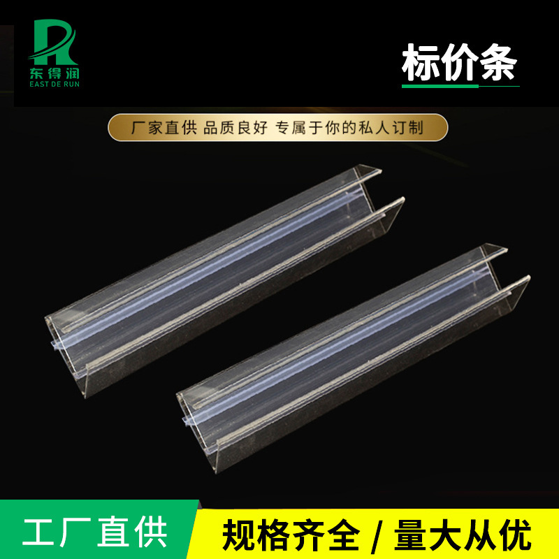 護欄式木板標價條商場超市標價牌藥店玻璃卡條貨架透明塑料價格條