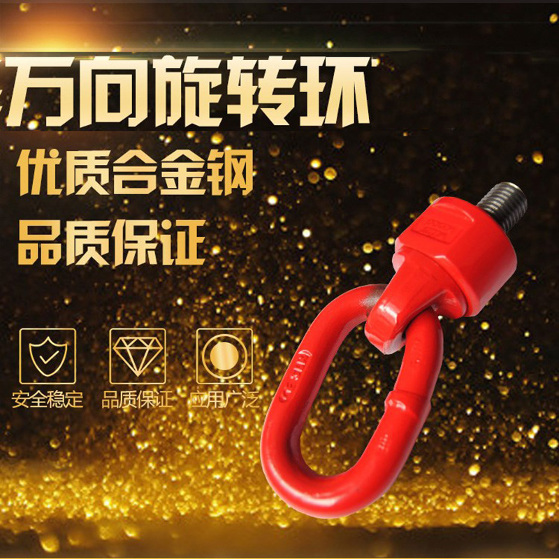 万向旋转吊环合金钢模具吊索具配件连接环工程机械起重机吊环