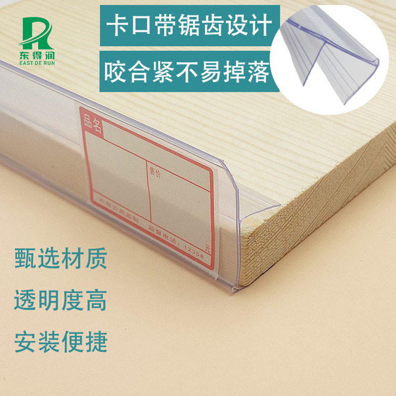 護欄式木板標價條商場超市標價牌藥店玻璃卡條貨架透明塑料價格條