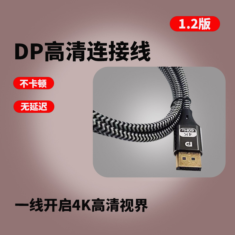 DP-dp-line 1.2 4K60HZ 텔레비전 컴퓨터 전시 화면 연결