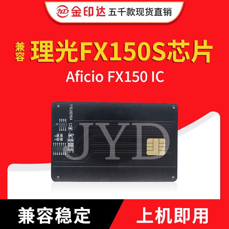 JYD Compatible Light FX150 chip RICOH SP150 Zero card IC card plus powder card