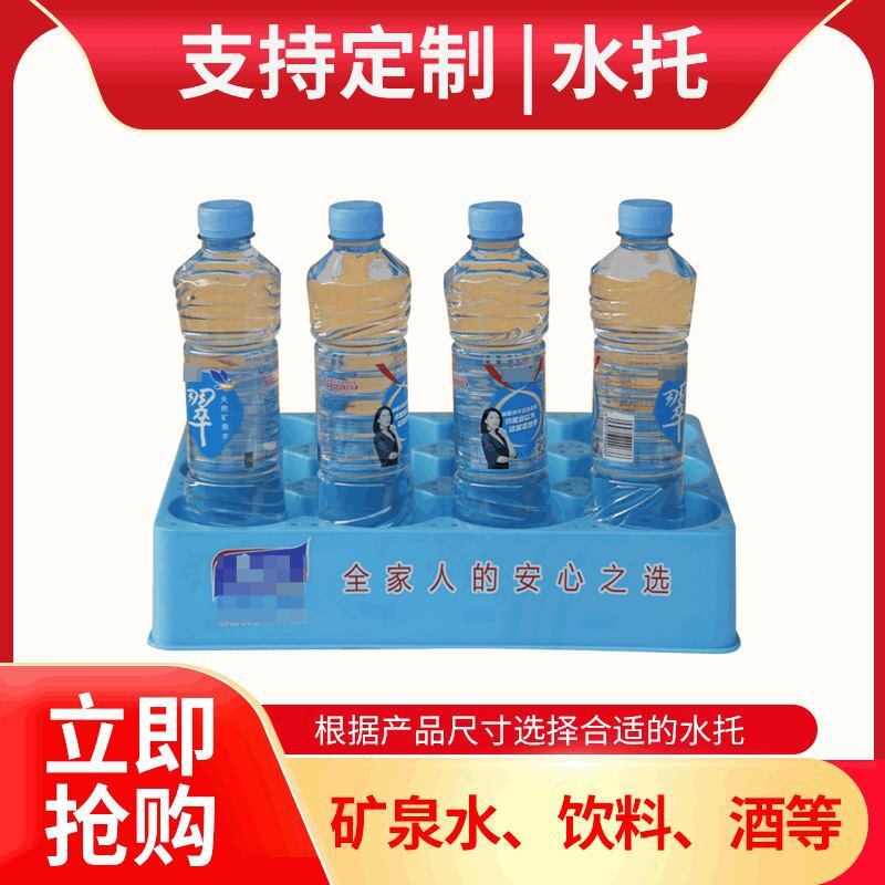 塑料水拖12瓶矿泉水饮料桌面展示水托盘超市小店地面摆放塑料水托