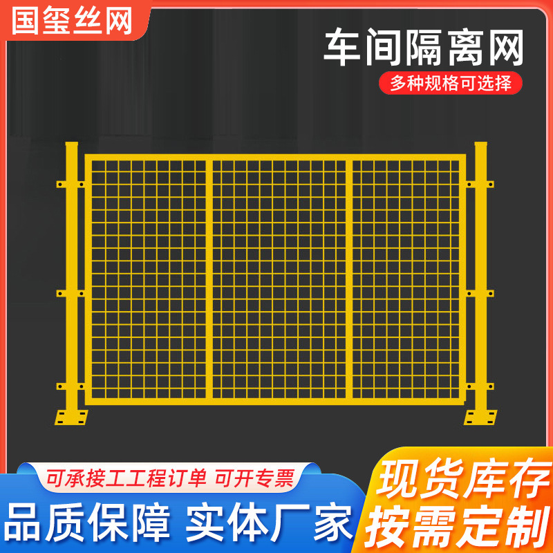 車間隔離網免打孔可移動隔離柵欄室內設備圍欄防護隔斷網