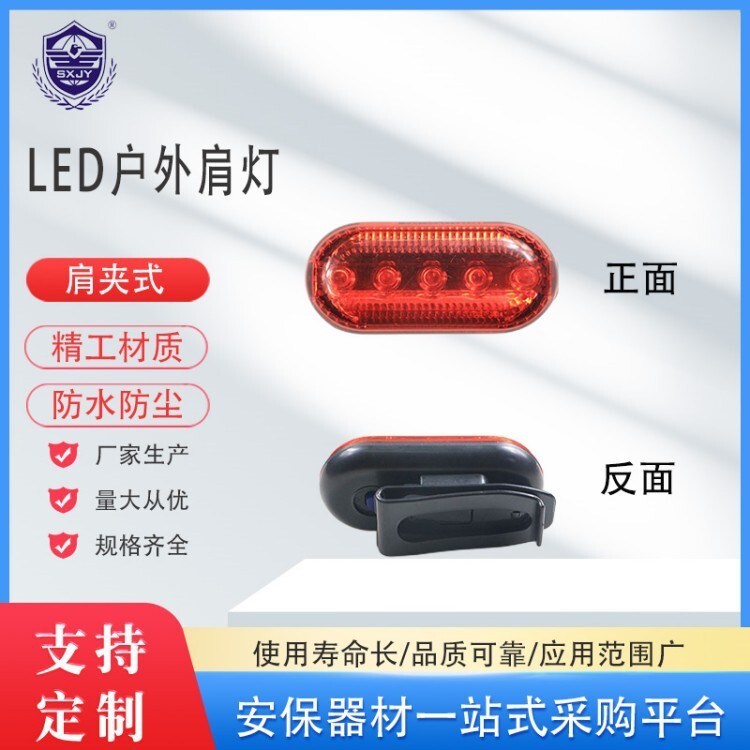 Customized red-blue shoulder-jacket shoulder-protected flashlight security patrol light bursting 5LED shoulder lights