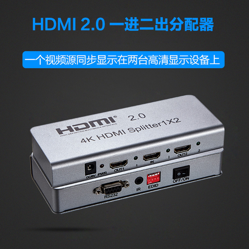 工厂直售 HDMI2.0画面分配器1进2出支持4K60hz IR延长 EDID管理