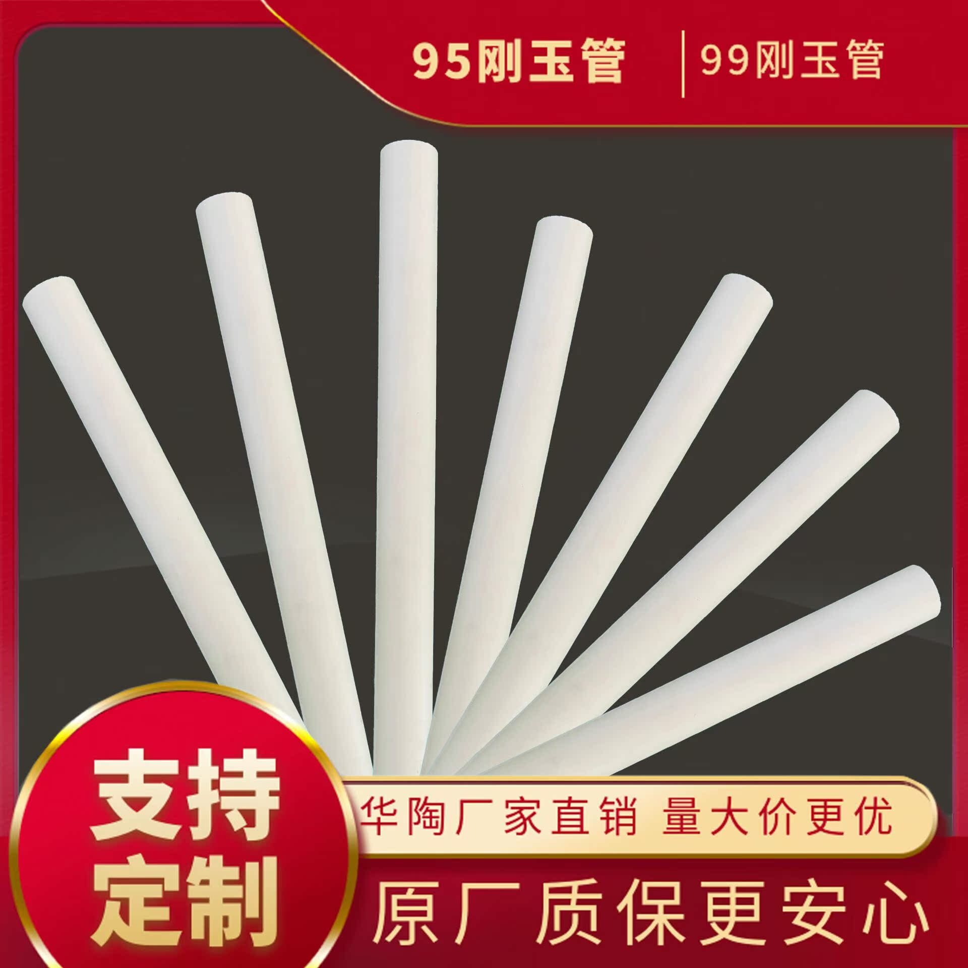 Aluminium oxide ceramic 95.99 tubes.