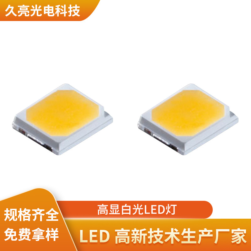 SMD2835贴片高显白光led灯LED灯摄影灯用LED灯95RA高显自然光