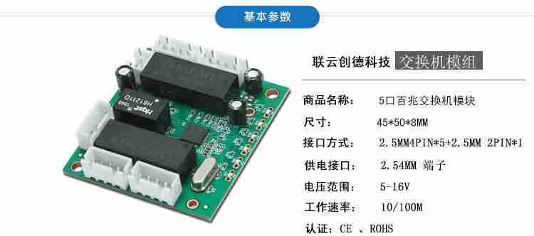 工厂直销小型5口百兆交换机模块信息摄像头工业内置以太网络主板