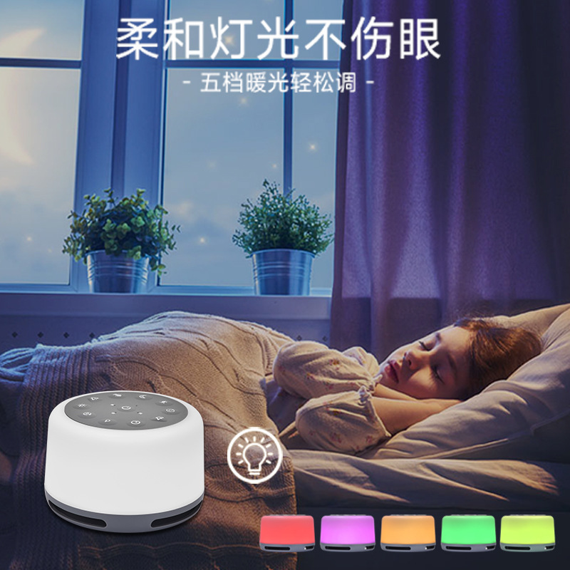 亚马逊爆款白噪音智能睡眠仪 白噪声婴儿助眠仪助眠器7色夜灯