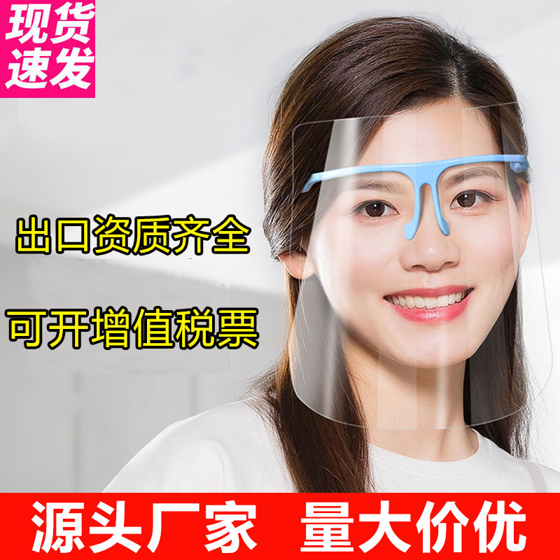 Cross-border exit glasses mask, ophthalmic ophthalmic mask, spot antifogic shield.