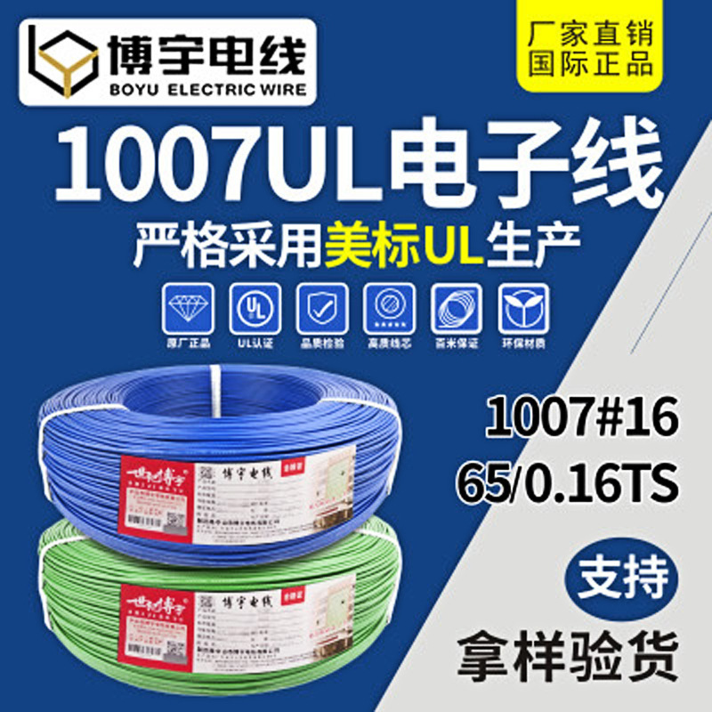 UL1007#16AWG 26/0.25TS 镀锡铜PVC 环保电子线导电连接线加工