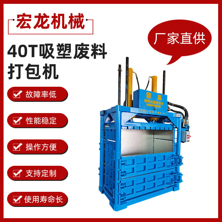 40T 吸塑廢料打包機 小型廢紙塑料瓶垃圾編織袋邊角料壓塊機