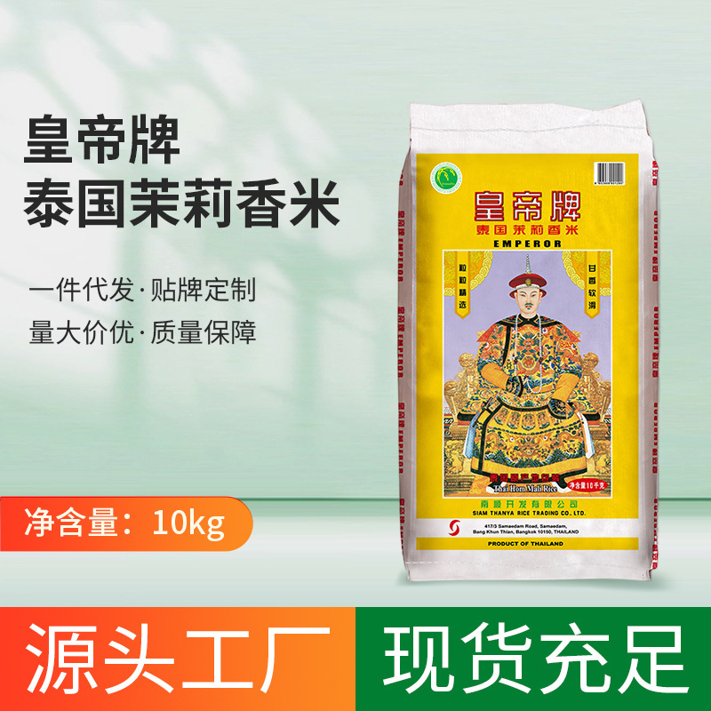 จักรพรรดิ จัสมิน ชานมี ไทย ข้าวสด 10 กิโลกรัม