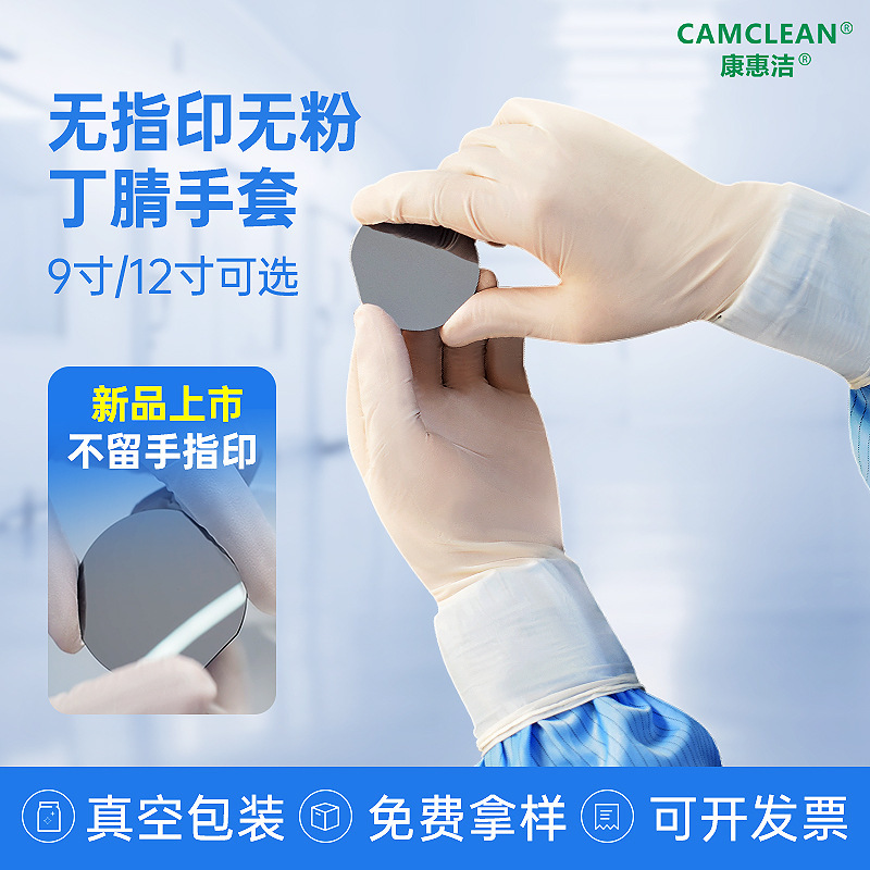 CAMCLEAN găng tay tritium một lần và phòng thí nghiệm bán dẫn 9'12 mà không có găng tay khô.