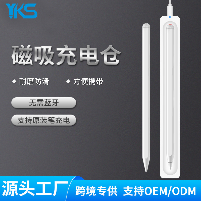 Application of the Magnetic Insorption Cappad pen, special charger apple pencil second-generation wireless charger