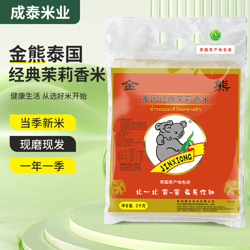 คลาสสิกของหมีทอง จัสมิน 2 kg ไทยกับข้าว 4 ปอนด์ในสูญญากาศ