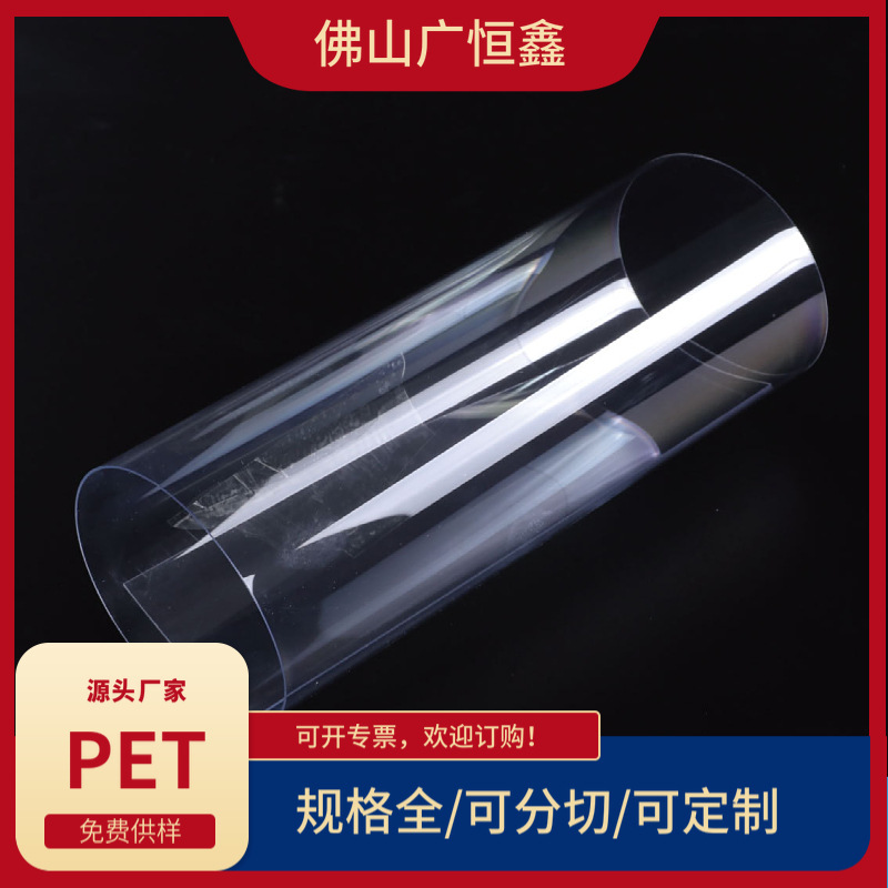 PET透明片材1.0双膜 PET透明板材 环保PET透明印刷料 佛山厂家