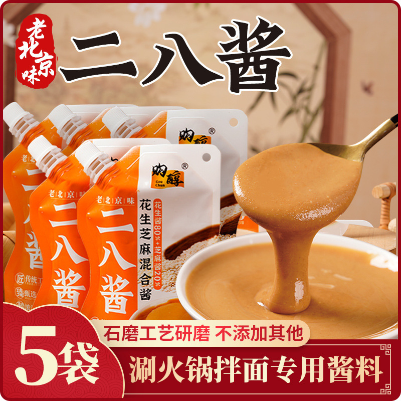 Two-eight-scale sesame sauce, eight-point hot hot pot food.