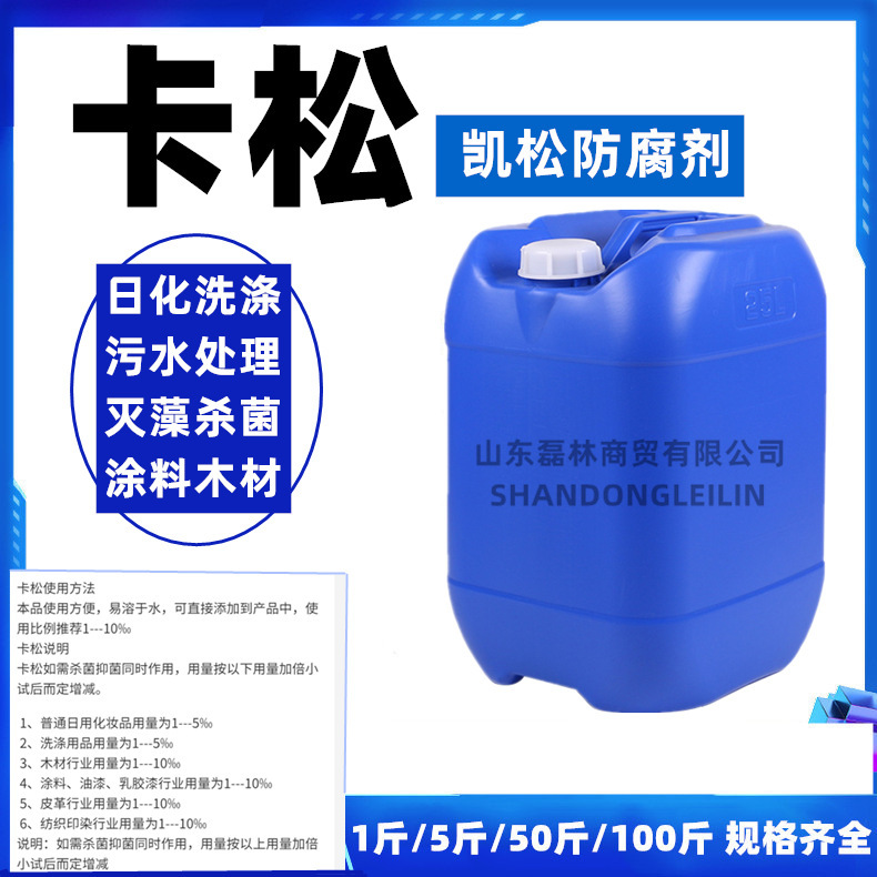 Caesone preservative 500 ml detergent, shampoo, hand-washing liquid glass water gestation, coating microbicide, carson