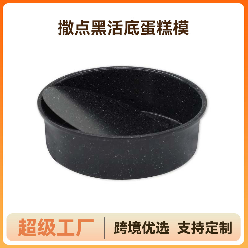戚风蛋糕模具中空慕斯圈饼干撒点黑8寸活底模圆形烘焙工具定制