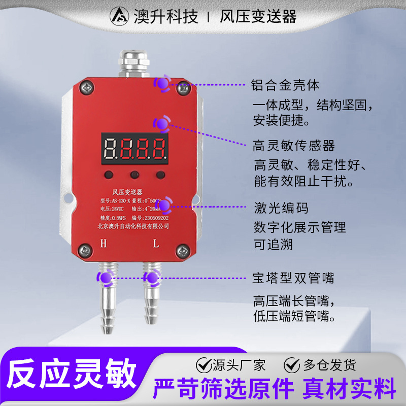 风压变送器 微差压传感器4-20mA 风机压力 风管差压炉膛负压0-10V