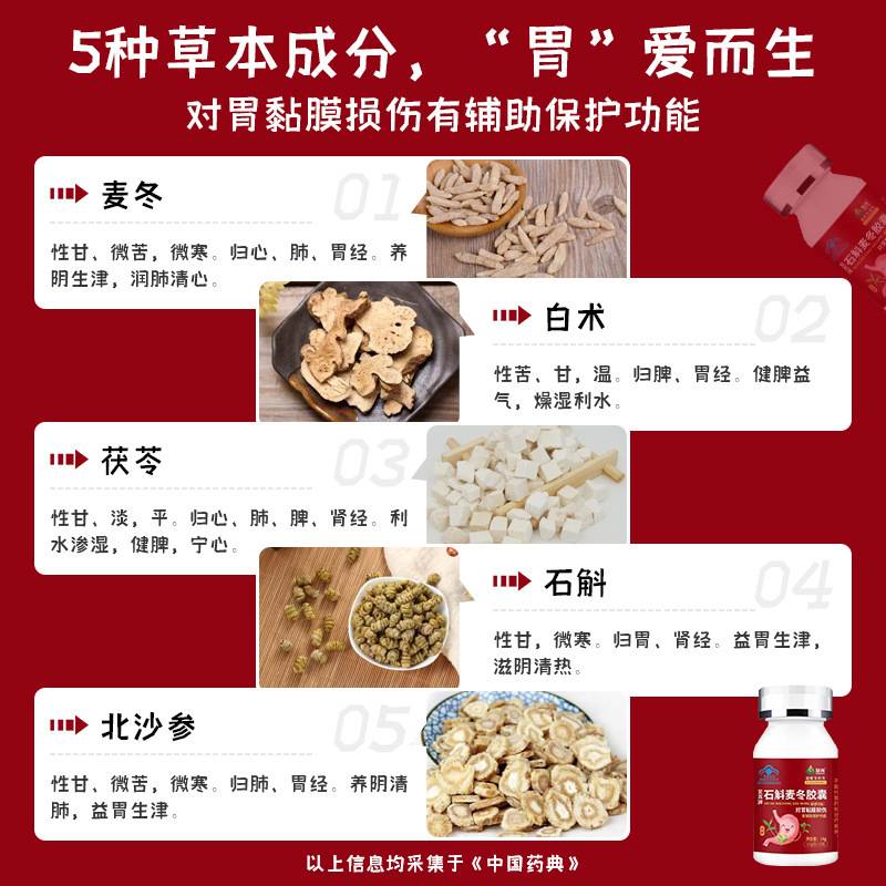 胃黏膜損傷養胃膠囊保健食品貼牌石斛麥冬膠囊0.5g*28粒/瓶現貨代