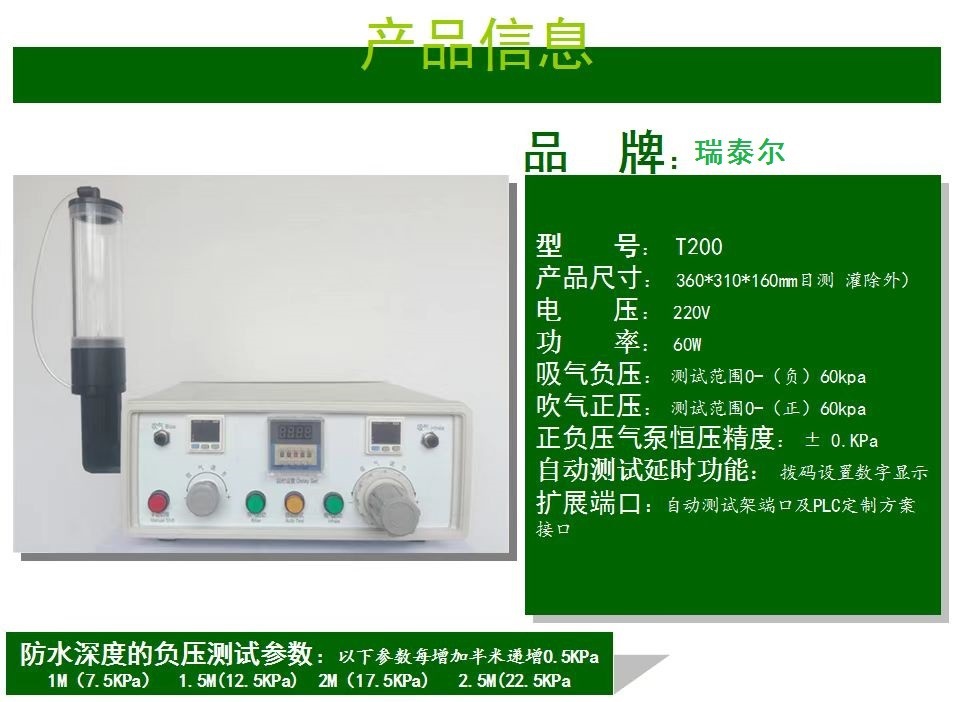 气密性测试仪，防水检测仪，IPX7测漏仪