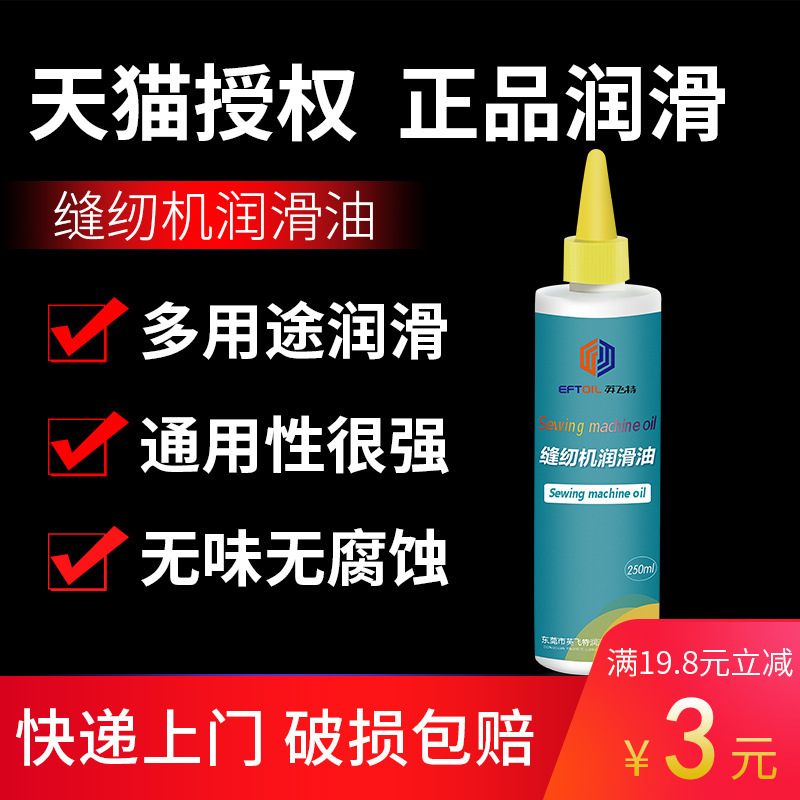 缝纫机油家用机油小瓶机械润滑油单车门锁风扇合页风扇轴承润滑油